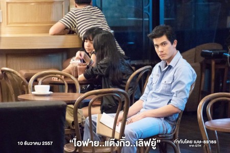 ไอฟาย แต๊งกิ้ว เลิฟยู้  2