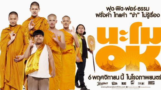 รีวิว นะโม OK (2014) Namo OK