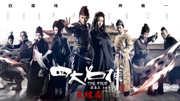 รีวิว 4 มหากาฬพญายม 3 (2014) The Four III