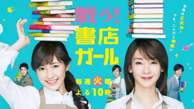 รีวิวซีรี่ส์ Fight! Bookstore Girl (2015)