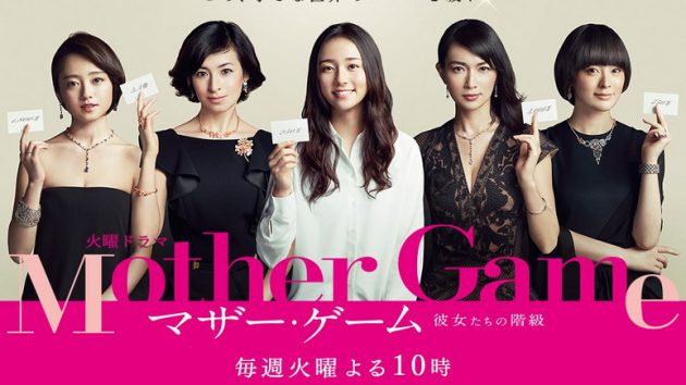 รีวิวซีรี่ส์ Mother Game (2015)