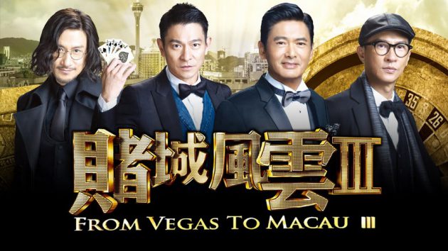 รีวิว From Vegas to Macau III (2016) โคตรเซียนมาเก๊า เขย่าเวกัส 3