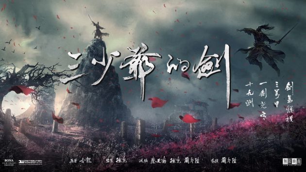 รีวิว Sword Master (2016) ดาบปราบเทวดา (ปลอดสปอยล์)