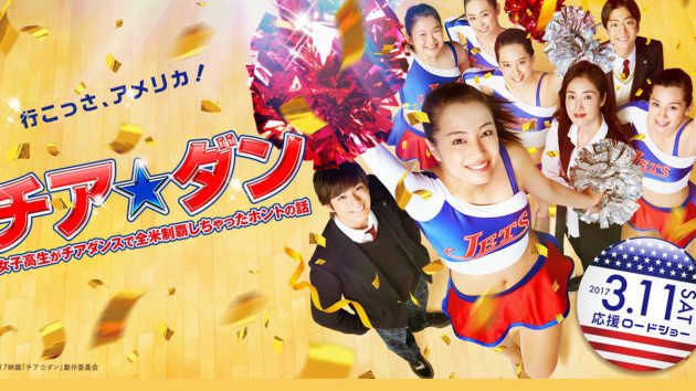 รีวิว Let’s Go, JETS! (2017) เชียร์เกิร์ล เชียร์เธอ