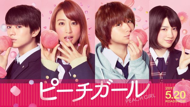 รีวิว Peach Girl (2017) เธอสุดแสบที่แอบรัก